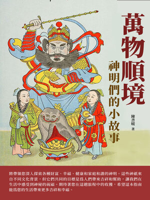cover image of 萬物順境